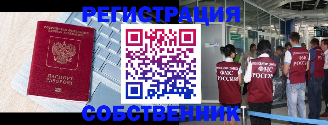 миграционный учет в Сосенском