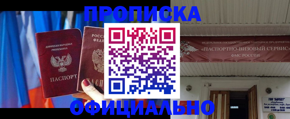 временная регистрация для всех в Сосенском