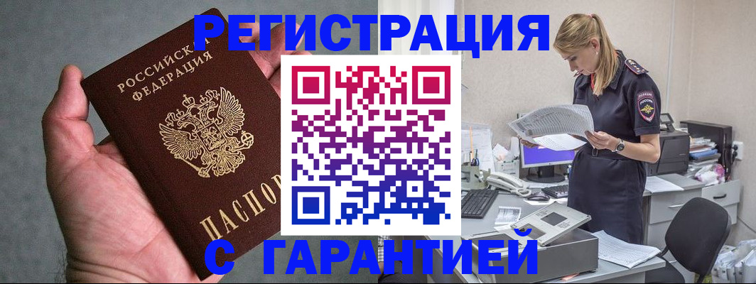 временная регистрация для всех в Сосенском